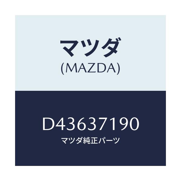 マツダ(MAZDA) キヤツプ センター/デミオ MAZDA2/ホイール/マツダ純正部品/D43637190(D436-37-190)