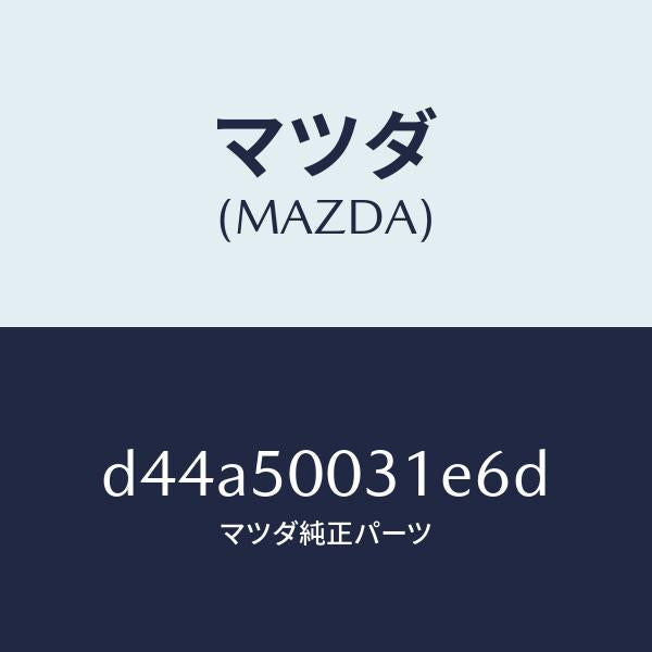 マツダ（MAZDA）バンパー フロント/マツダ純正部品/デミオ MAZDA2/バンパー/D44A50031E6D(D44A-50-031E6)