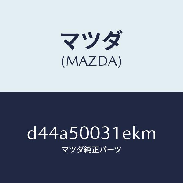 マツダ（MAZDA）バンパー フロント/マツダ純正部品/デミオ MAZDA2/バンパー/D44A50031EKM(D44A-50-031EK)