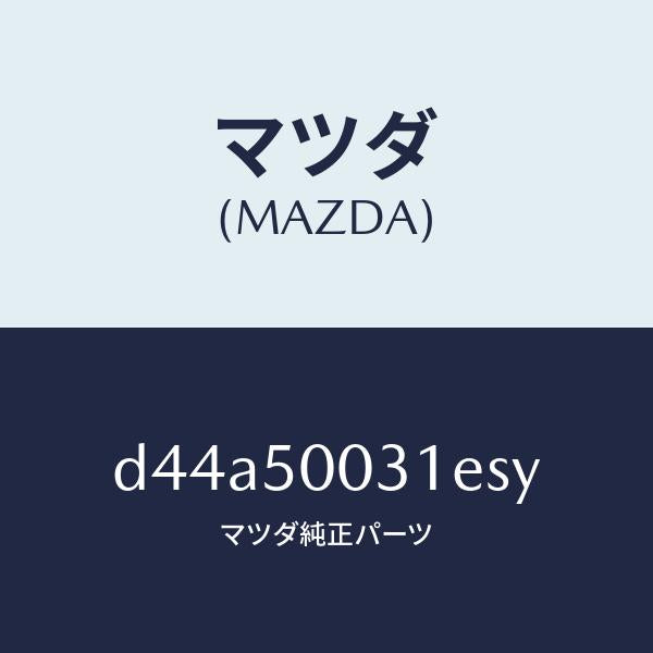 マツダ（MAZDA）バンパー フロント/マツダ純正部品/デミオ MAZDA2/バンパー/D44A50031ESY(D44A-50-031ES)