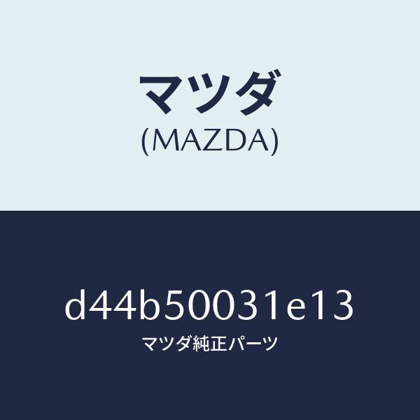 マツダ（MAZDA）バンパー フロント/マツダ純正部品/デミオ MAZDA2/バンパー/D44B50031E13(D44B-50-031E1)