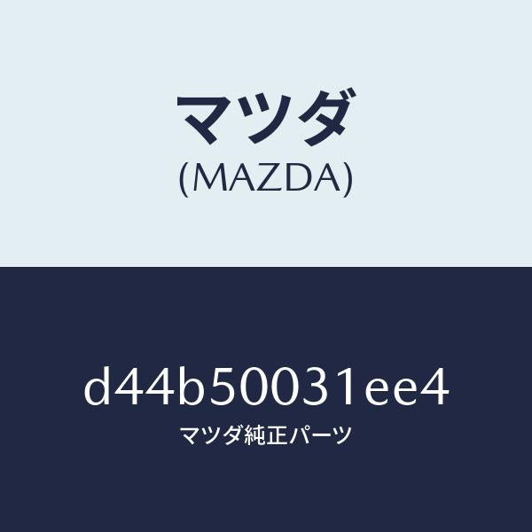 マツダ（MAZDA）バンパー フロント/マツダ純正部品/デミオ MAZDA2/バンパー/D44B50031EE4(D44B-50-031EE)