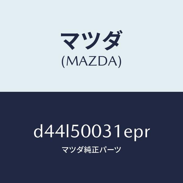 マツダ（MAZDA）バンパー フロント/マツダ純正部品/デミオ MAZDA2/バンパー/D44L50031EPR(D44L-50-031EP)