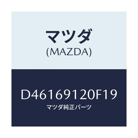 マツダ(MAZDA) ミラー(R) ドアー/デミオ MAZDA2/ドアーミラー/マツダ純正部品/D46169120F19(D461-69-120F1)