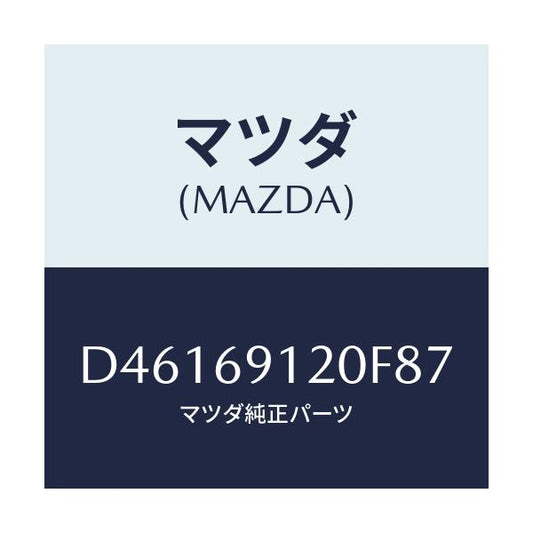 マツダ(MAZDA) ミラー(R) ドアー/デミオ MAZDA2/ドアーミラー/マツダ純正部品/D46169120F87(D461-69-120F8)