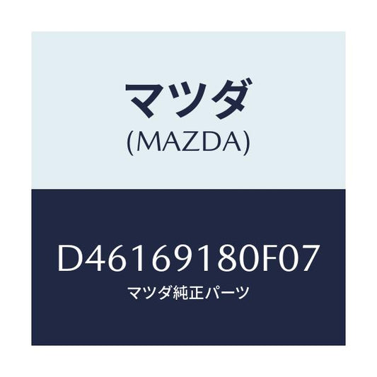 マツダ(MAZDA) ミラー(L) ドアー/デミオ MAZDA2/ドアーミラー/マツダ純正部品/D46169180F07(D461-69-180F0)