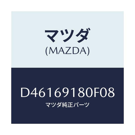 マツダ(MAZDA) ミラー(L) ドアー/デミオ MAZDA2/ドアーミラー/マツダ純正部品/D46169180F08(D461-69-180F0)