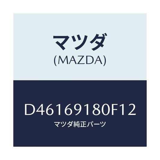 マツダ(MAZDA) ミラー(L) ドアー/デミオ MAZDA2/ドアーミラー/マツダ純正部品/D46169180F12(D461-69-180F1)