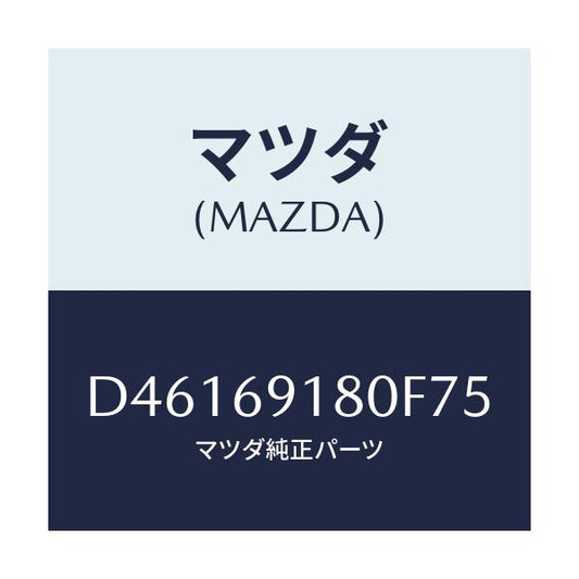 マツダ(MAZDA) ミラー(L) ドアー/デミオ MAZDA2/ドアーミラー/マツダ純正部品/D46169180F75(D461-69-180F7)