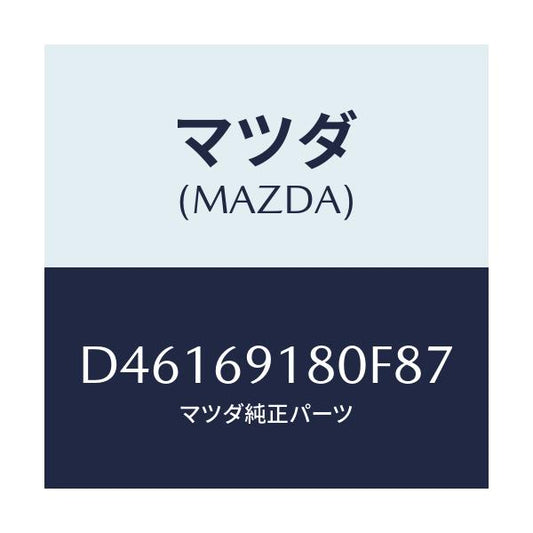 マツダ(MAZDA) ミラー(L) ドアー/デミオ MAZDA2/ドアーミラー/マツダ純正部品/D46169180F87(D461-69-180F8)