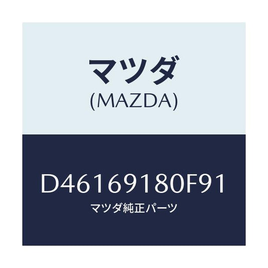 マツダ(MAZDA) ミラー(L) ドアー/デミオ MAZDA2/ドアーミラー/マツダ純正部品/D46169180F91(D461-69-180F9)