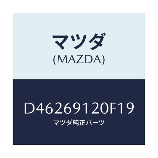 マツダ(MAZDA) ミラー(R) ドアー/デミオ MAZDA2/ドアーミラー/マツダ純正部品/D46269120F19(D462-69-120F1)