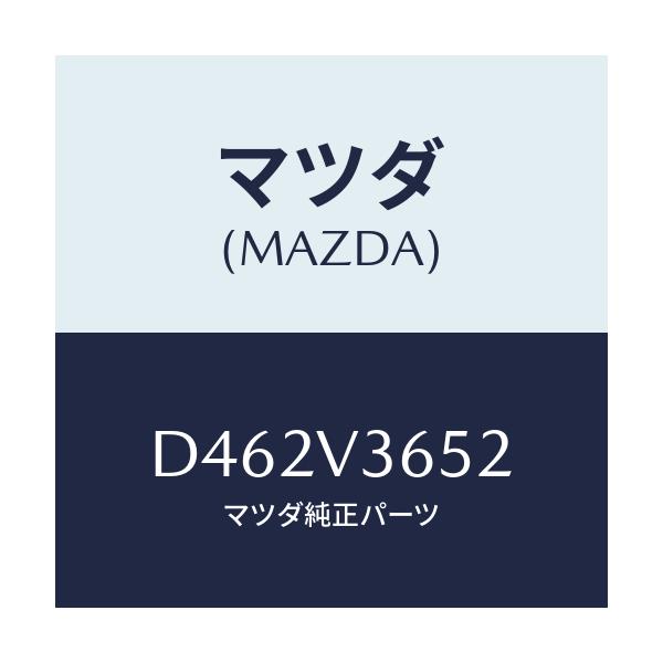 マツダ(MAZDA) ドアミラーカバー(L)/デミオ MAZDA2/複数個所使用/マツダ純正オプション/D462V3652(D462-V3-652)