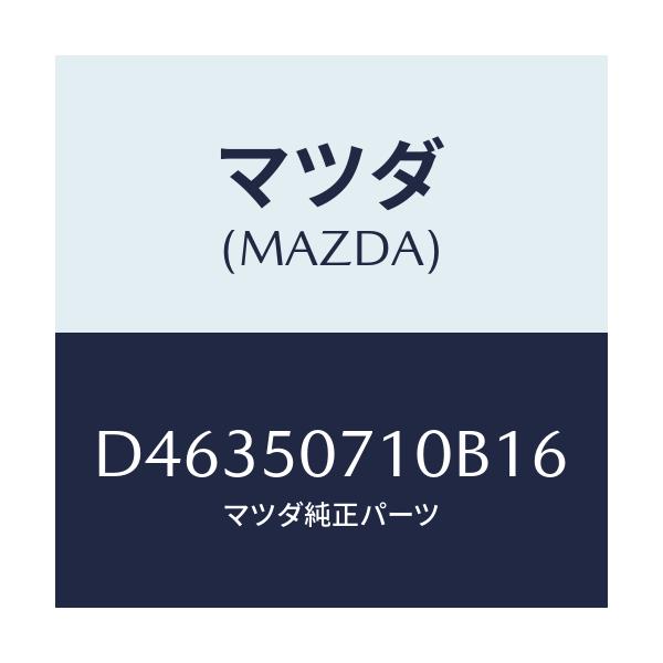 マツダ(MAZDA) グリル ラジエター/デミオ MAZDA2/バンパー/マツダ純正部品/D46350710B16(D463-50-710B1)