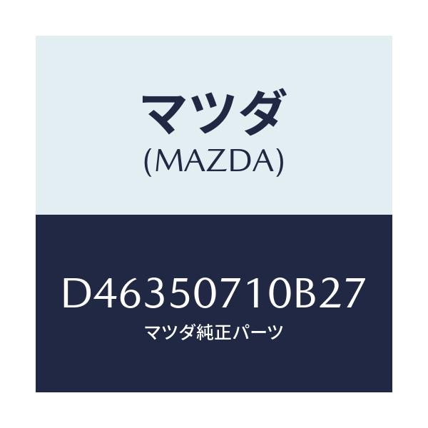 マツダ(MAZDA) グリル ラジエター/デミオ MAZDA2/バンパー/マツダ純正部品/D46350710B27(D463-50-710B2)