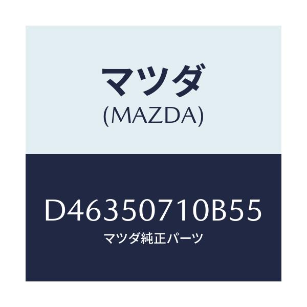 マツダ(MAZDA) グリル ラジエター/デミオ MAZDA2/バンパー/マツダ純正部品/D46350710B55(D463-50-710B5)