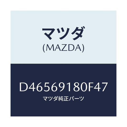 マツダ(MAZDA) ミラー(L) ドアー/デミオ MAZDA2/ドアーミラー/マツダ純正部品/D46569180F47(D465-69-180F4)