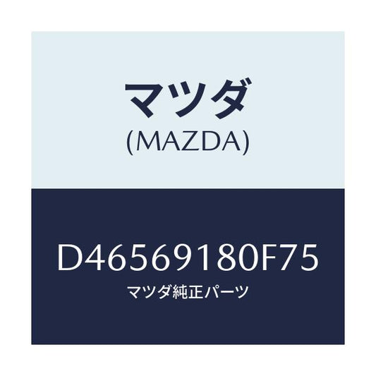 マツダ(MAZDA) ミラー(L) ドアー/デミオ MAZDA2/ドアーミラー/マツダ純正部品/D46569180F75(D465-69-180F7)