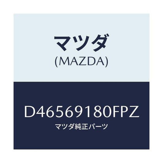マツダ(MAZDA) ミラー(L) ドアー/デミオ MAZDA2/ドアーミラー/マツダ純正部品/D46569180FPZ(D465-69-180FP)