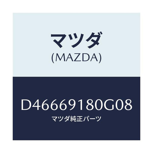 マツダ(MAZDA) ミラー(L) ドアー/デミオ MAZDA2/ドアーミラー/マツダ純正部品/D46669180G08(D466-69-180G0)