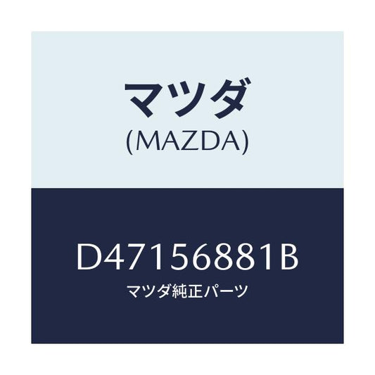 マツダ(MAZDA) プレート シール/デミオ MAZDA2/ボンネット/マツダ純正部品/D47156881B(D471-56-881B)