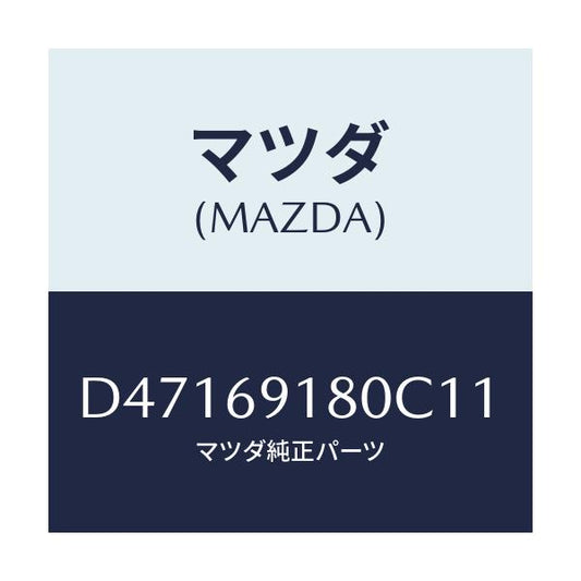 マツダ(MAZDA) ミラー(L) ドアー/デミオ MAZDA2/ドアーミラー/マツダ純正部品/D47169180C11(D471-69-180C1)