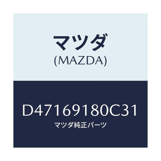 マツダ(MAZDA) ミラー(L) ドアー/デミオ MAZDA2/ドアーミラー/マツダ純正部品/D47169180C31(D471-69-180C3)