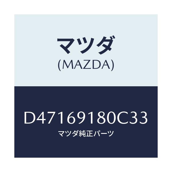 マツダ(MAZDA) ミラー(L) ドアー/デミオ MAZDA2/ドアーミラー/マツダ純正部品/D47169180C33(D471-69-180C3)
