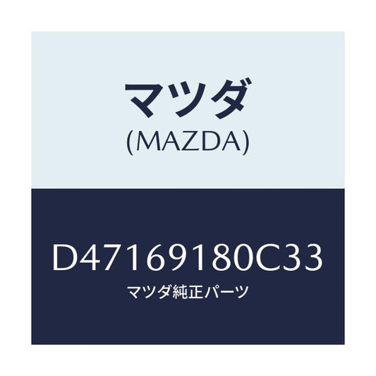 マツダ(MAZDA) ミラー(L) ドアー/デミオ MAZDA2/ドアーミラー/マツダ純正部品/D47169180C33(D471-69-180C3)
