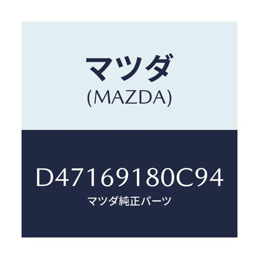 マツダ(MAZDA) ミラー(L) ドアー/デミオ MAZDA2/ドアーミラー/マツダ純正部品/D47169180C94(D471-69-180C9)