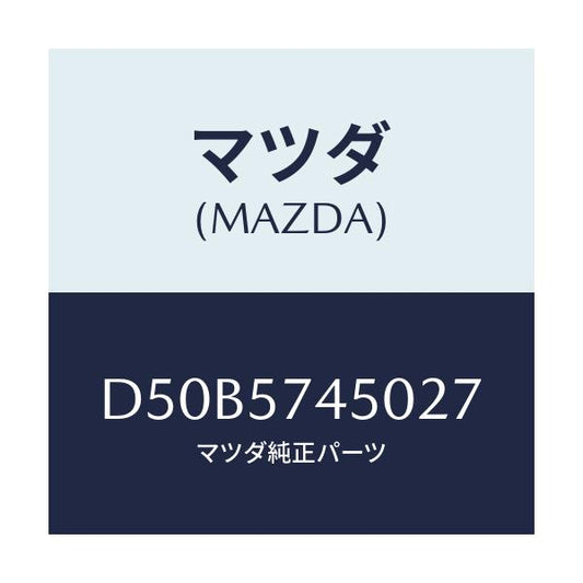 マツダ(MAZDA) バツク(L) リヤーシート/デミオ MAZDA2/シート/マツダ純正部品/D50B5745027(D50B-57-45027)