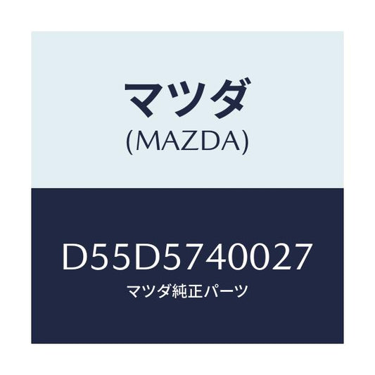 マツダ(MAZDA) バツク(R) リヤーシート/デミオ MAZDA2/シート/マツダ純正部品/D55D5740027(D55D-57-40027)
