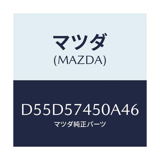 マツダ(MAZDA) バツク(L) リヤーシート/デミオ MAZDA2/シート/マツダ純正部品/D55D57450A46(D55D-57-450A4)