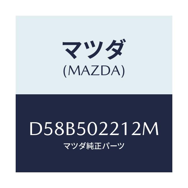 マツダ(MAZDA) バンパー リヤー/デミオ MAZDA2/バンパー/マツダ純正部品/D58B502212M(D58B-50-2212M)