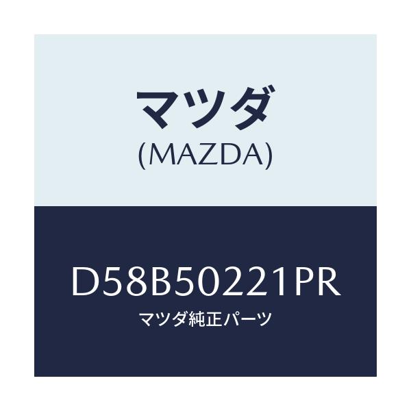 マツダ(MAZDA) バンパー リヤー/デミオ MAZDA2/バンパー/マツダ純正部品/D58B50221PR(D58B-50-221PR)