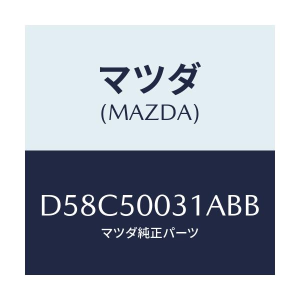 マツダ(MAZDA) バンパー フロント/デミオ MAZDA2/バンパー/マツダ純正部品/D58C50031ABB(D58C-50-031AB)
