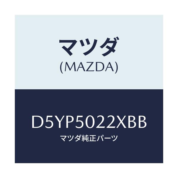 マツダ(MAZDA) バンパー リヤー/デミオ MAZDA2/バンパー/マツダ純正部品/D5YP5022XBB(D5YP-50-22XBB)