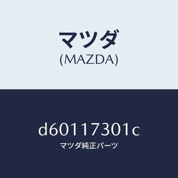 マツダ（MAZDA）ギヤー カウンターシヤフト/マツダ純正部品/デミオ MAZDA2/チェンジ/D60117301C(D601-17-301C)