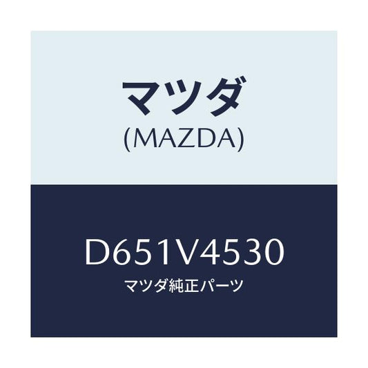 マツダ(MAZDA) アクリルバイザーセツト/デミオ MAZDA2/複数個所使用/マツダ純正オプション/D651V4530(D651-V4-530)