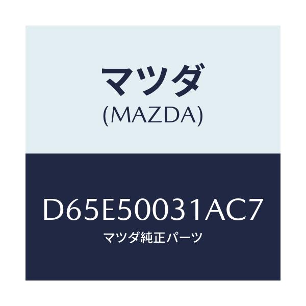 マツダ(MAZDA) バンパー フロント/デミオ MAZDA2/バンパー/マツダ純正部品/D65E50031AC7(D65E-50-031AC)