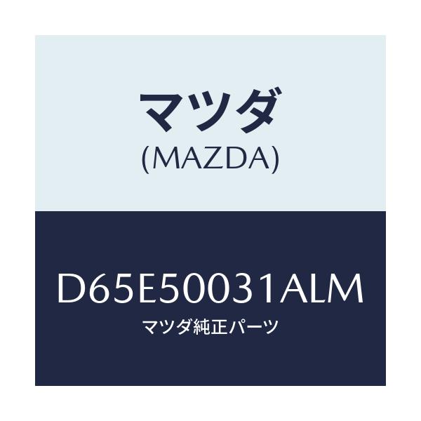 マツダ(MAZDA) バンパー フロント/デミオ MAZDA2/バンパー/マツダ純正部品/D65E50031ALM(D65E-50-031AL)