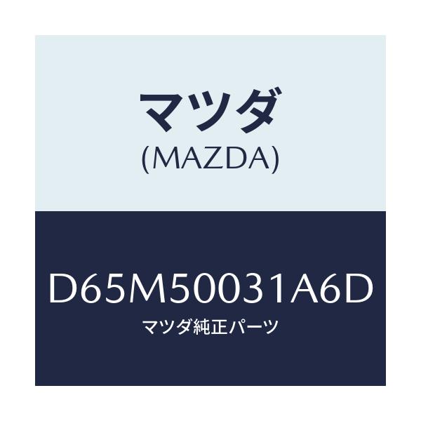 マツダ(MAZDA) バンパー フロント/デミオ MAZDA2/バンパー/マツダ純正部品/D65M50031A6D(D65M-50-031A6)