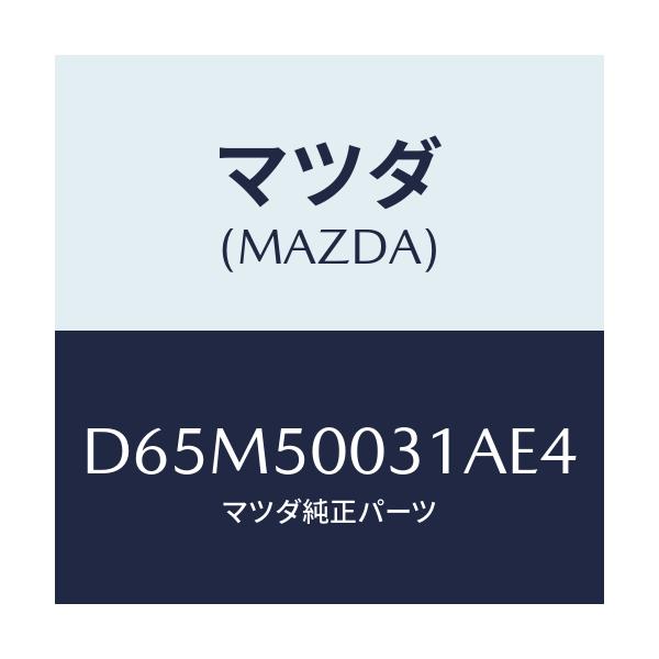 マツダ(MAZDA) バンパー フロント/デミオ MAZDA2/バンパー/マツダ純正部品/D65M50031AE4(D65M-50-031AE)