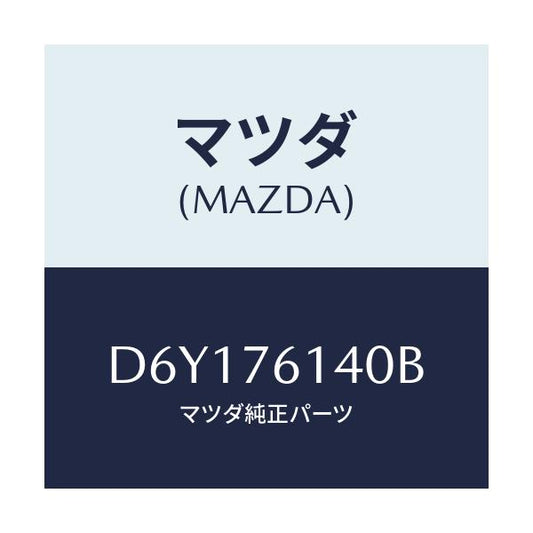 マツダ(MAZDA) サブセツト IG.スイツチキー/デミオ MAZDA2/キー/マツダ純正部品/D6Y176140B(D6Y1-76-140B)