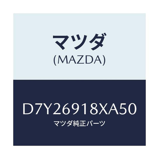 マツダ(MAZDA) ミラー(L) ドアー/デミオ MAZDA2/ドアーミラー/マツダ純正部品/D7Y26918XA50(D7Y2-69-18XA5)