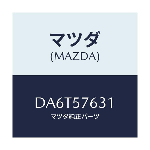 マツダ(MAZDA) カバー アンカー/デミオ MAZDA2/シート/マツダ純正部品/DA6T57631(DA6T-57-631)