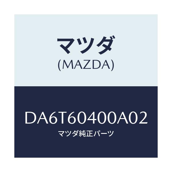 マツダ(MAZDA) パネル インストルメント/デミオ MAZDA2/ダッシュボード/マツダ純正部品/DA6T60400A02(DA6T-60-400A0)