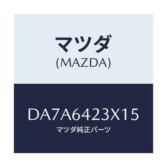 マツダ(MAZDA) カバー(R) サイド/デミオ MAZDA2/コンソール/マツダ純正部品/DA7A6423X15(DA7A-64-23X15)