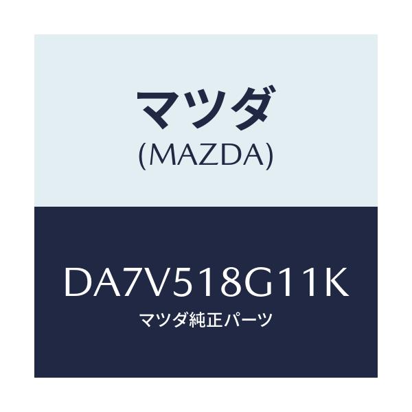 マツダ(MAZDA) ノズル(R) ウオツシヤー/デミオ MAZDA2/ランプ/マツダ純正部品/DA7V518G11K(DA7V-51-8G11K)