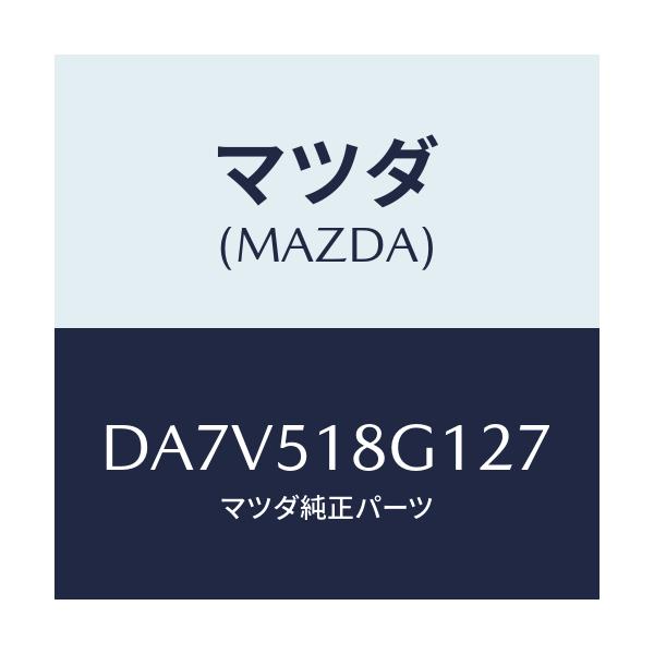 マツダ(MAZDA) ノズル(R) ウオツシヤー/デミオ MAZDA2/ランプ/マツダ純正部品/DA7V518G127(DA7V-51-8G127)